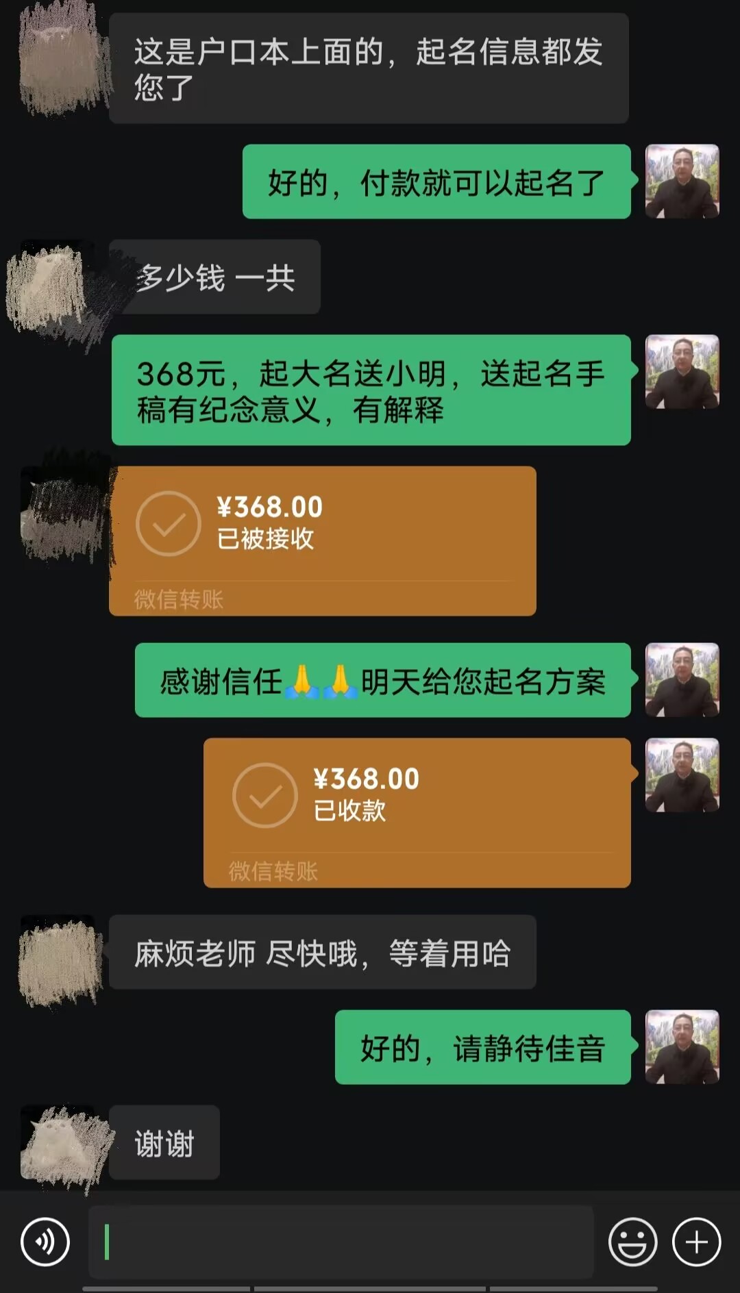 蜀山起名案例，感谢支持